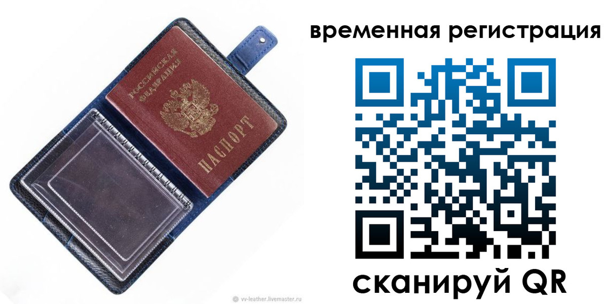 временная регистрация госуслуги в Нариманове
