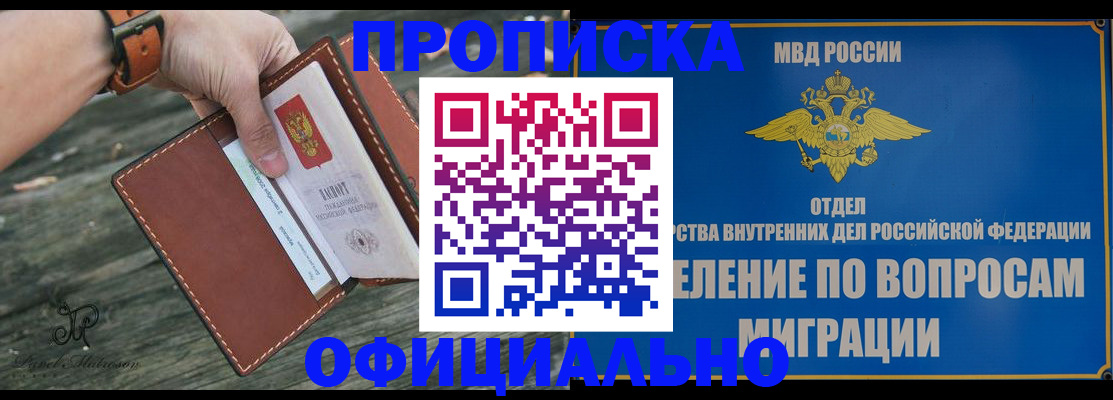 временная регистрация 2025 в Нариманове