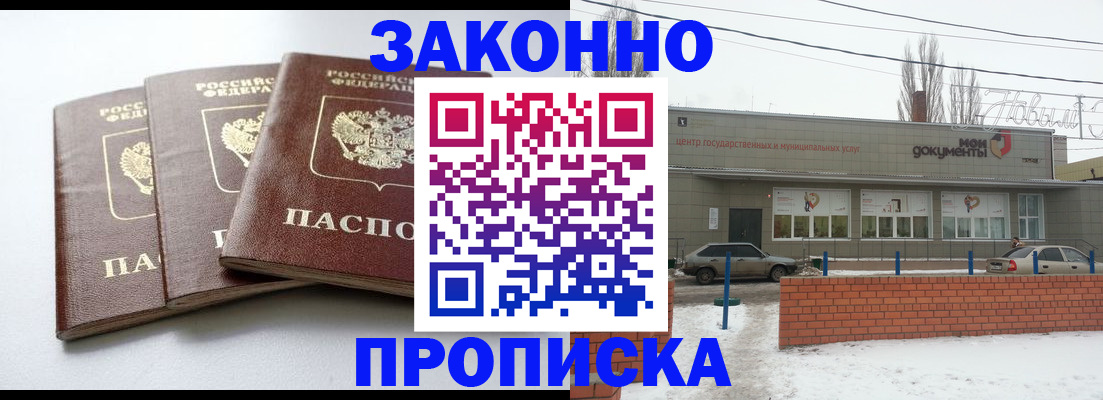 прописка для кредита в Нариманове