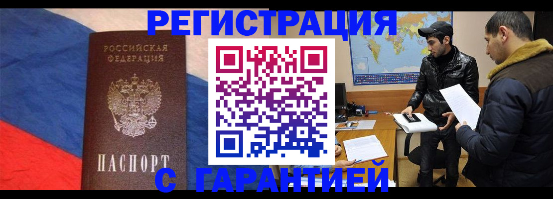 временная регистрация поиск в Нариманове
