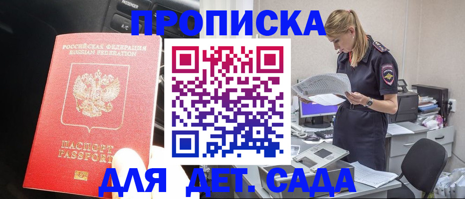 временная регистрация в квартире в Нариманове