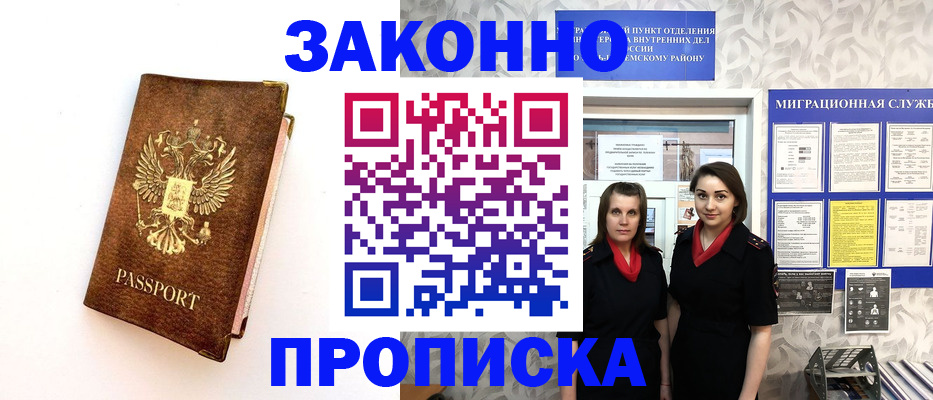 временная регистрация для школы в Нариманове