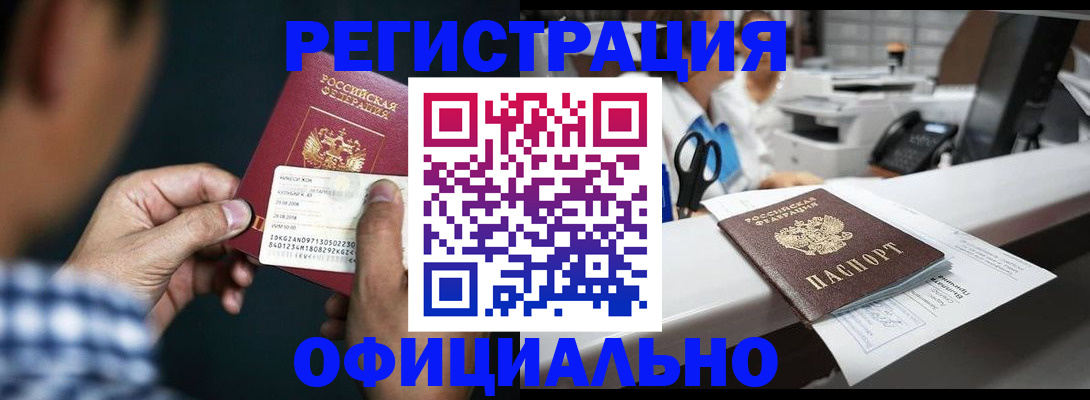 прописка гарантия в Нариманове