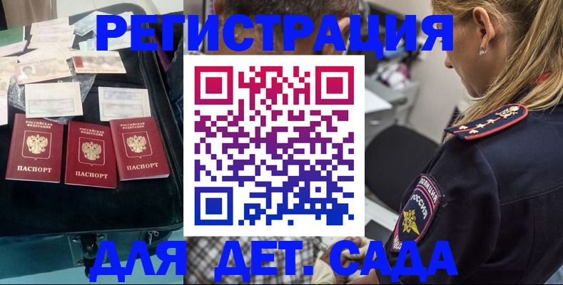 регистрация для дет. сада в Нариманове