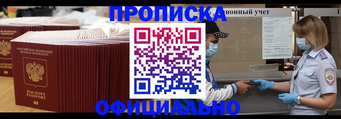 временная регистрация в Нариманове